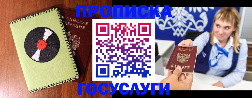 временная регистрация собственник в Купино