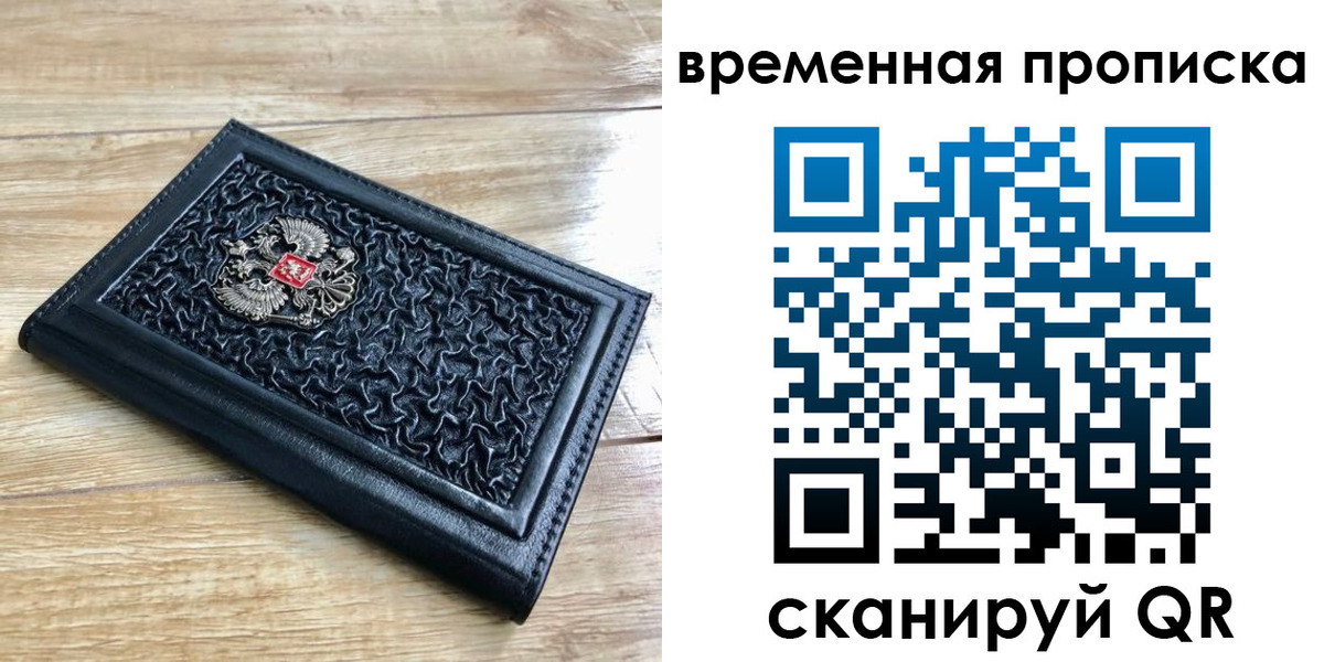 прописка для школы в Купино