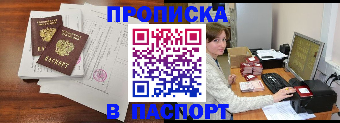 прописка иностранных граждан в Купино