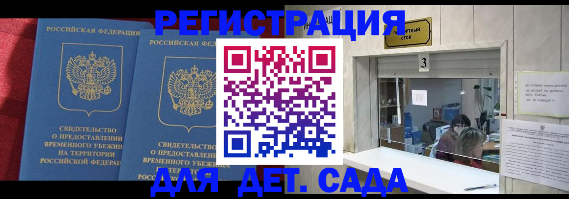 прописка ребенка в Купино