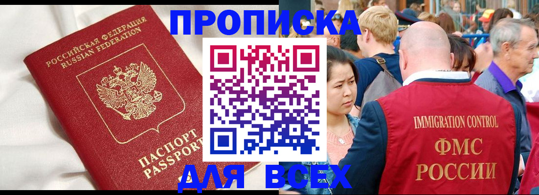 прописка для школы в Купино