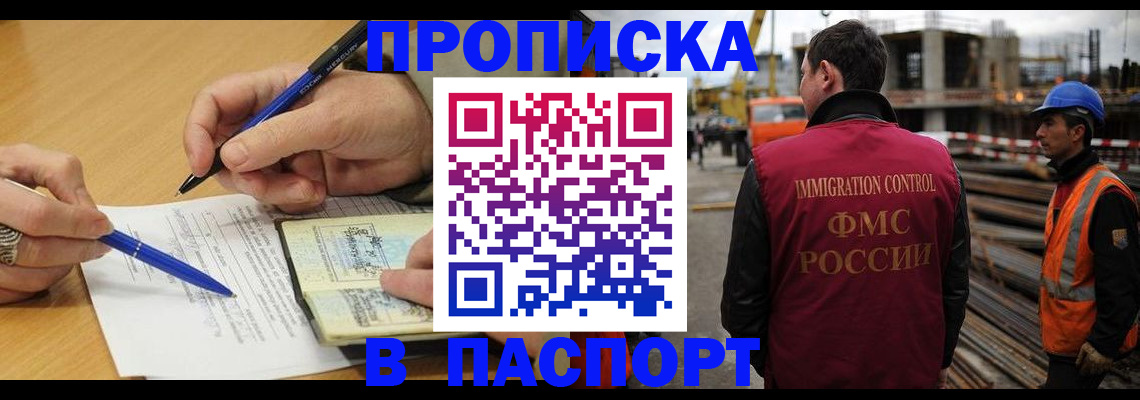 прописка в Купино