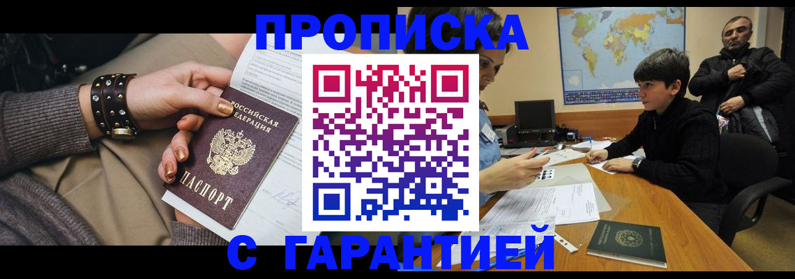 временная регистрация собственник в Купино