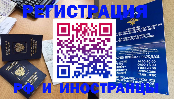 временная регистрация собственник в Купино