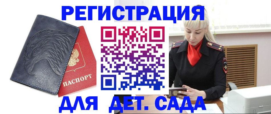 прописка для военкомата в Купино