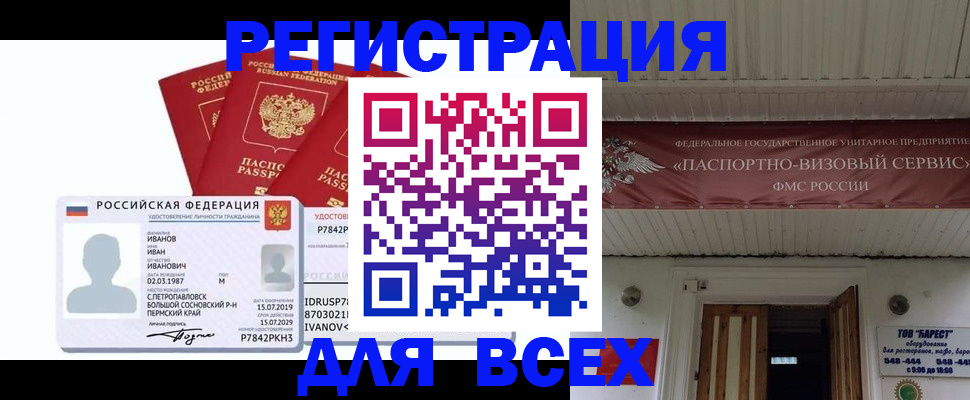 временная регистрация в Купино