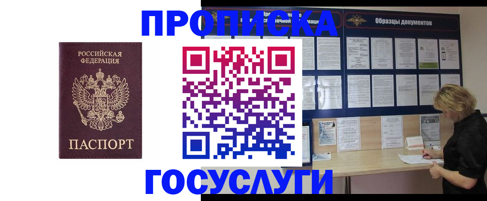 миграционный учет в Купино