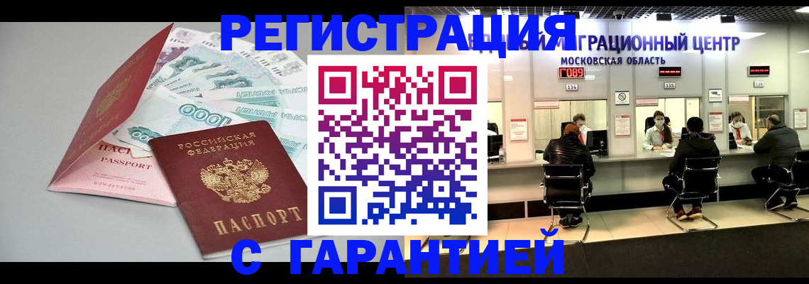 прописка в квартире в Купино