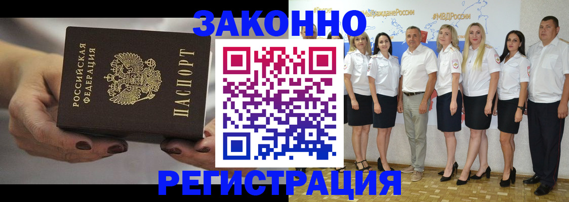 миграционный учет в Купино